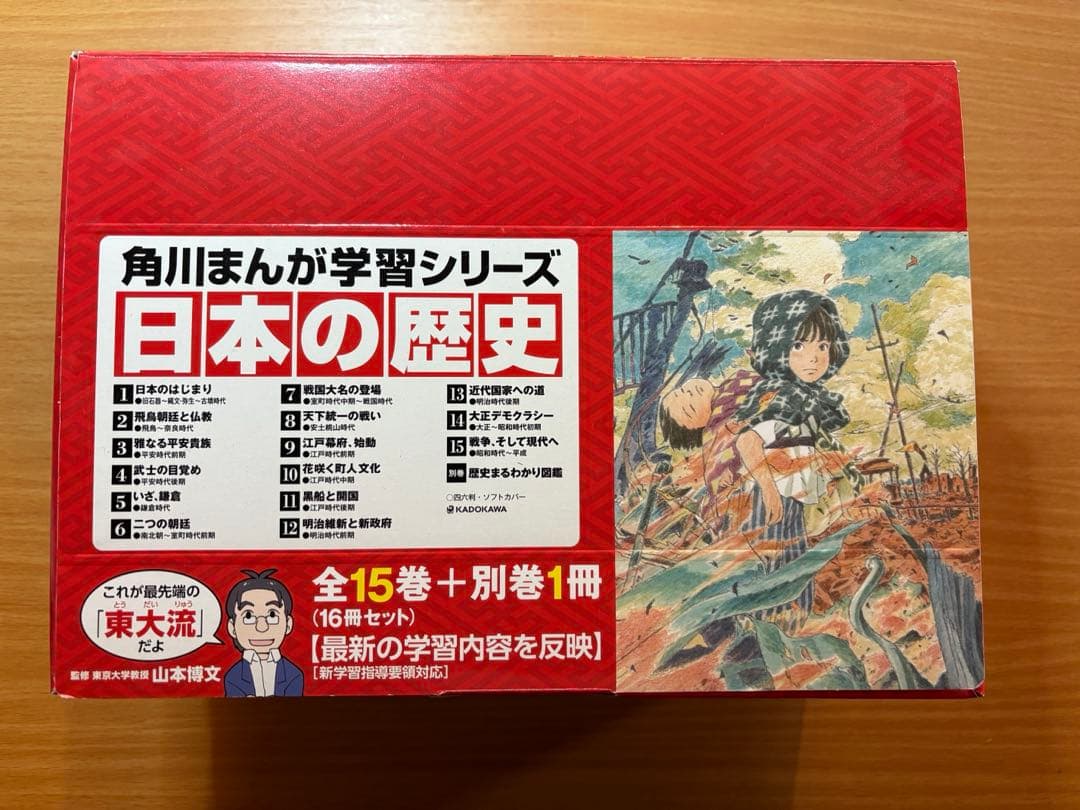 「日本の歴史」全15巻➕１巻セット