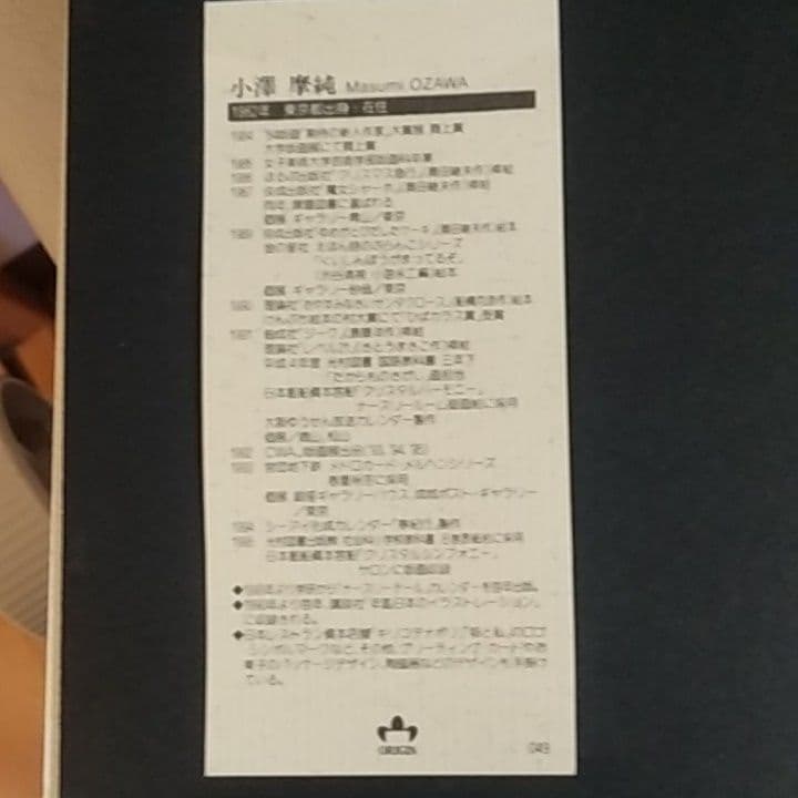 小澤摩純Dick and the Cats