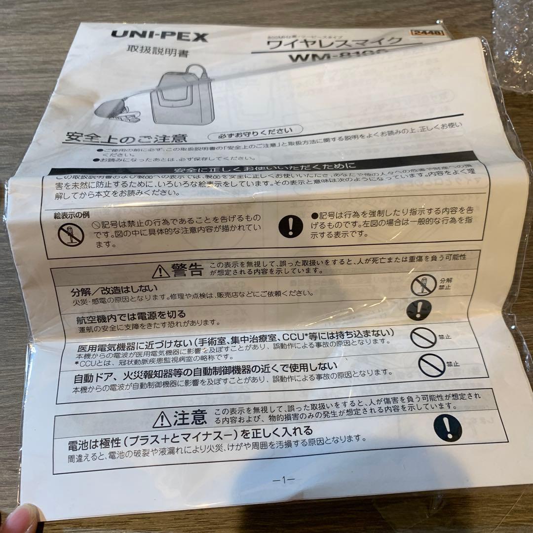 UNI-PEX ワイヤレスマイク WM-8100