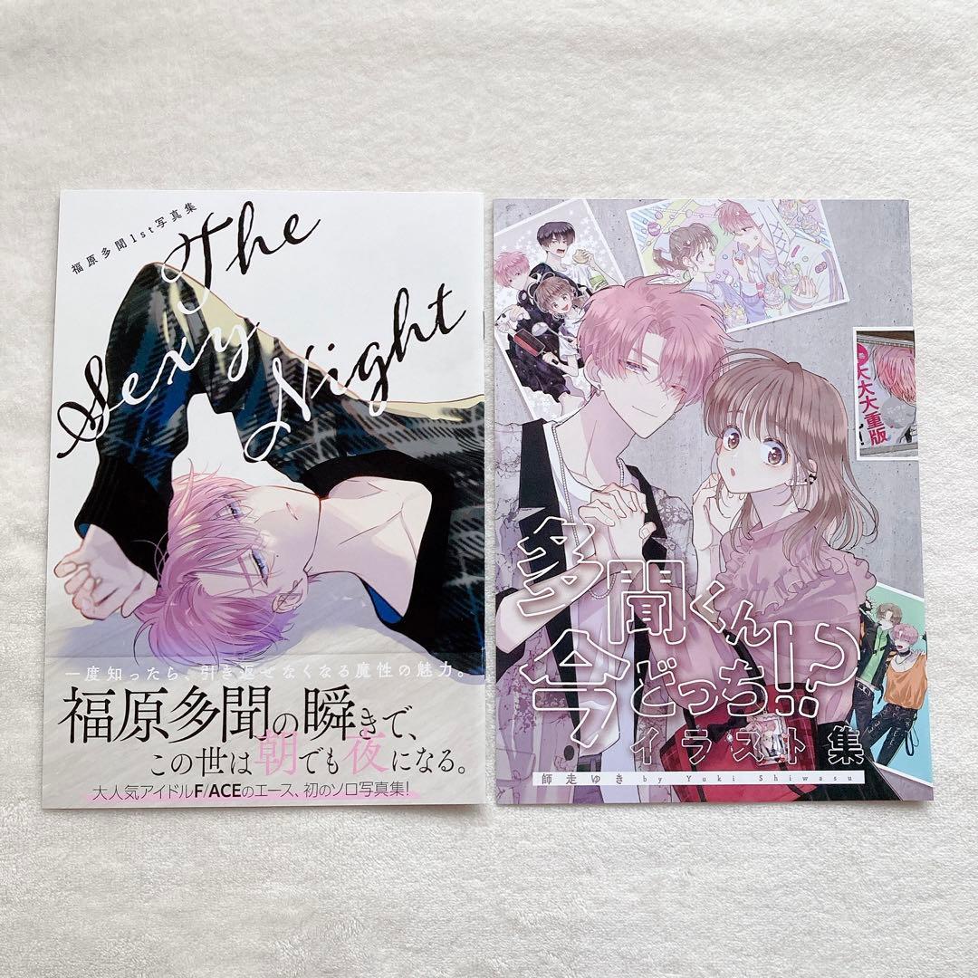 多聞くん今どっち!? 特典 クリアファイル ペーパー イラスト集 写真集 他