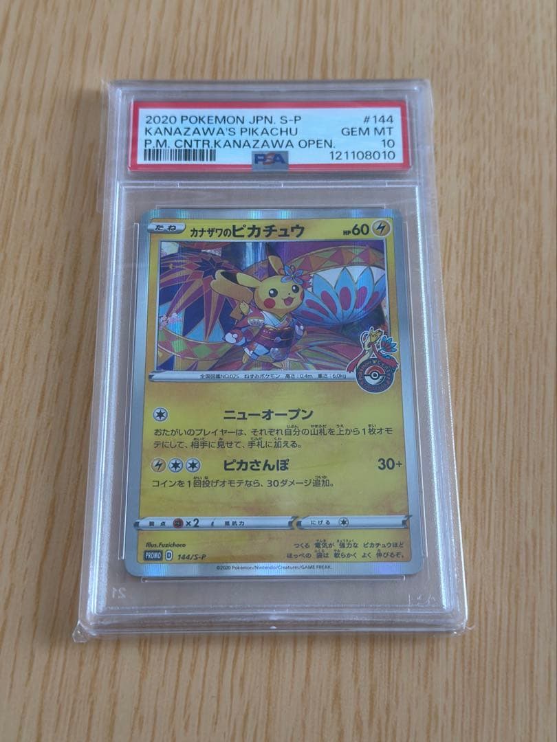 【PSA10】　カナザワのピカチュウ　ポケカ　ポケモンカード