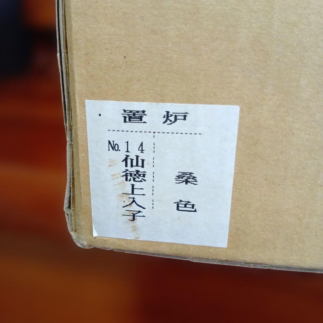 茶道具・木地置戸・仙徳上入子・桑色・USED【21】