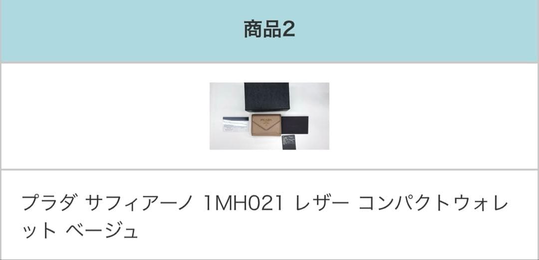 最終値下げ【正規品】PRADA サフィアーノレザー 三つ折り財布 ベージュ