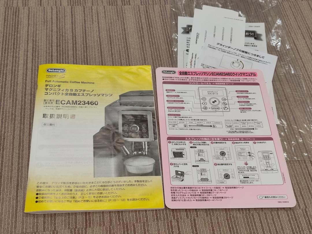 【ジャンク品】デロンギ マグニフィカSカプチーノ ECAM23460S