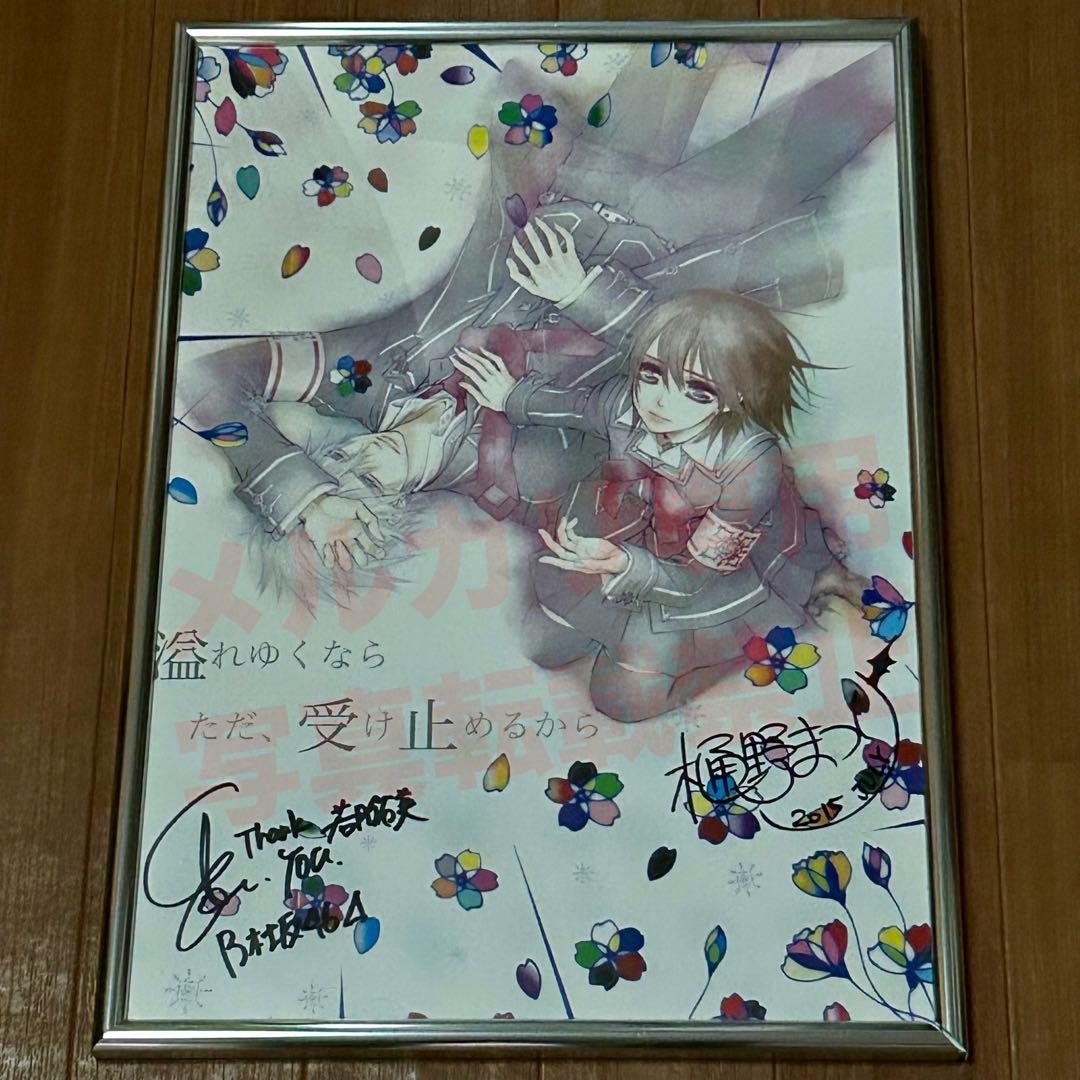 ヴァンパイア騎士 樋野まつり 若月佑美 直筆サイン入りポスター 懸賞 優姫 零