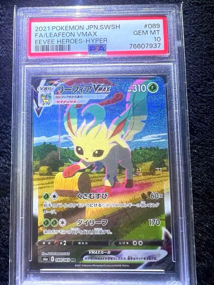 あ*ゆ様 【psa10】リーフィアVMAX SA hr 美品