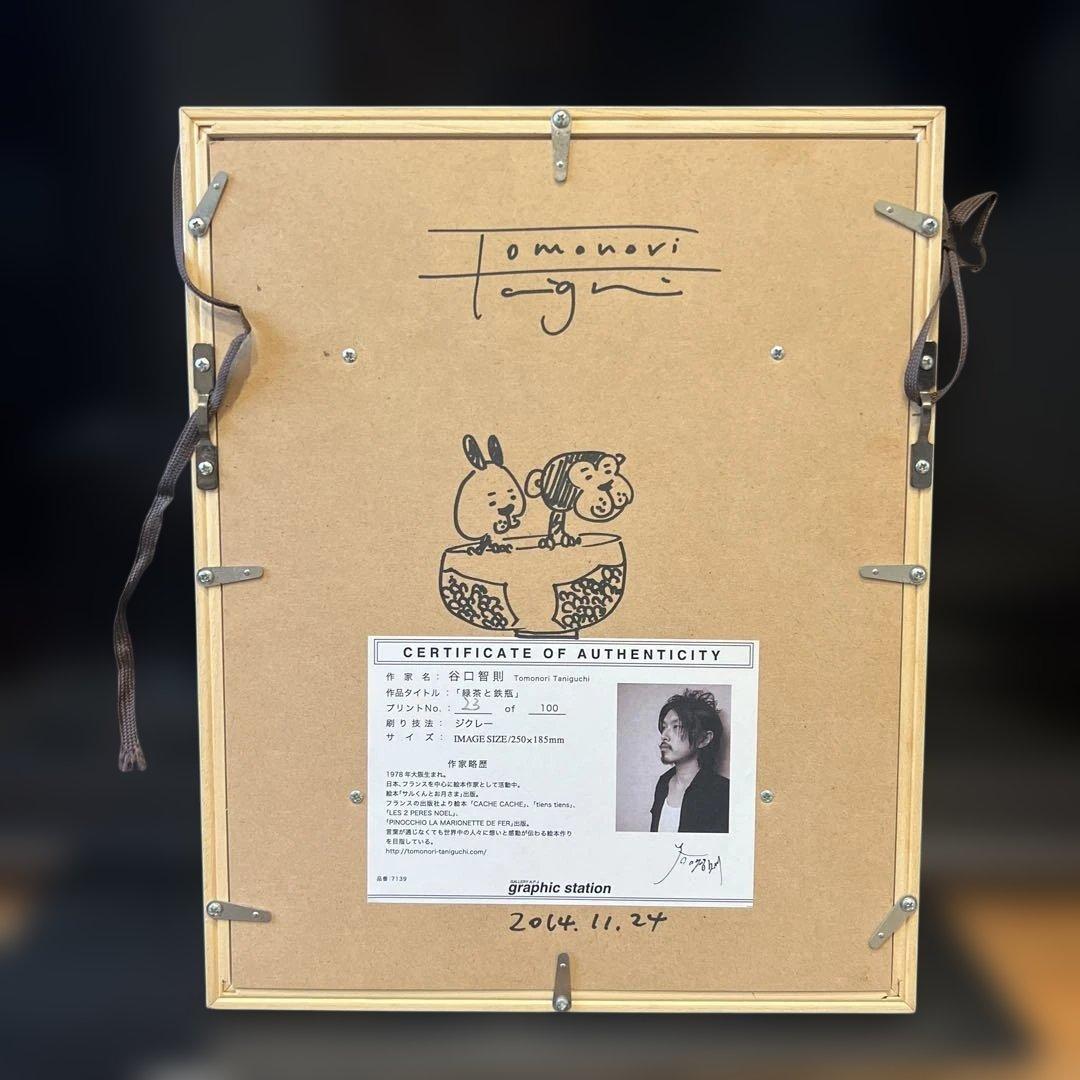 【貴重】絵本作家　谷口智則　版画「緑茶と鉄瓶」