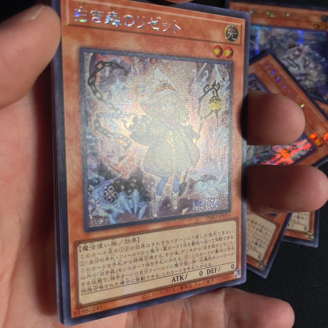 遊戯王　白き森関連　セット　アジア版　シークレット