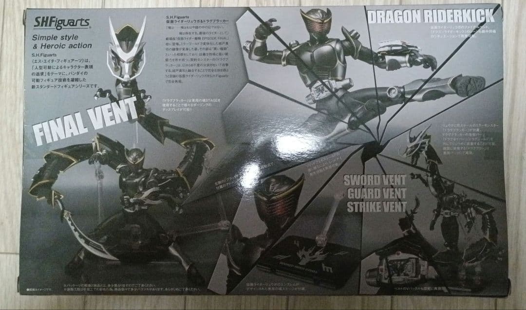 フィギュアーツ　仮面ライダーリュウガ