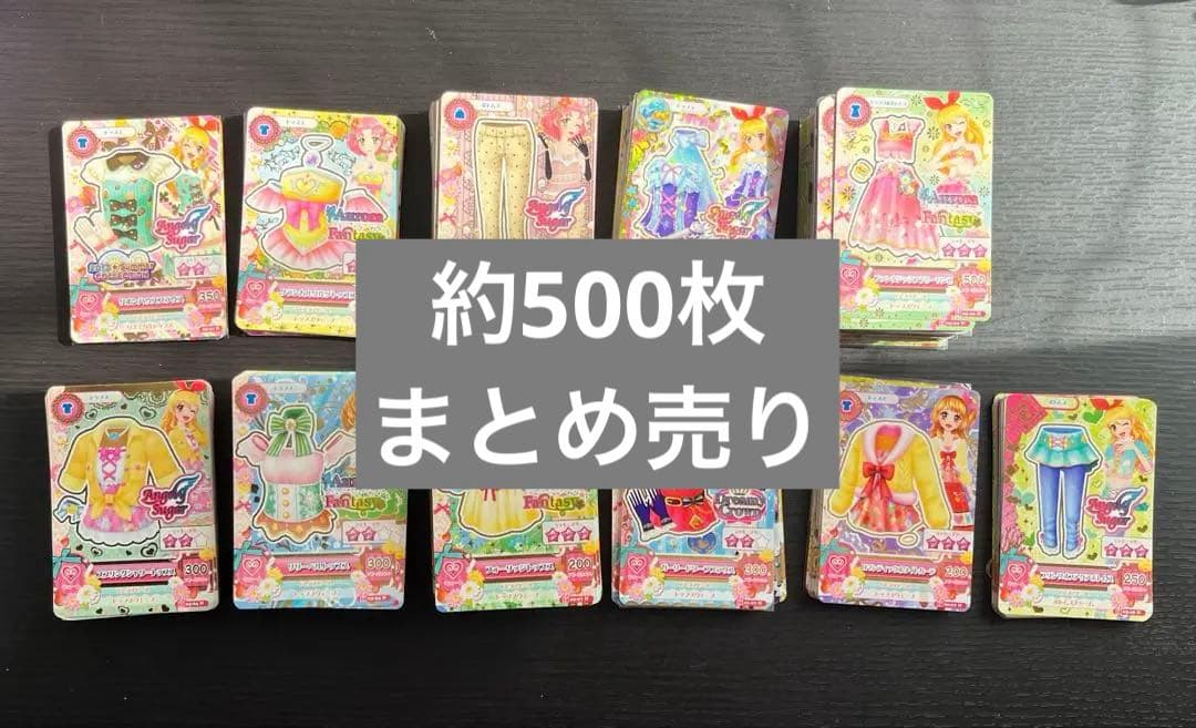 アイカツカード まとめ売り 大量 約500枚 プレミアム レア ノーマル cp