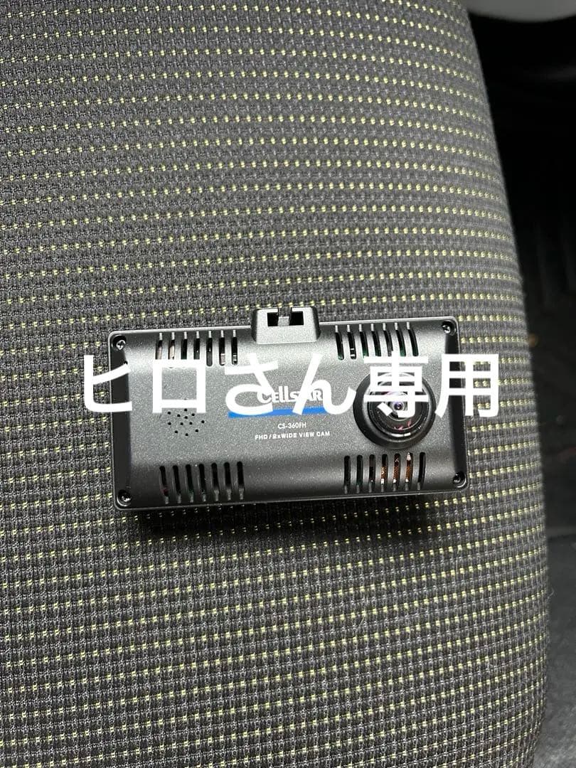CELLSTAR　CS-360FH　2カメラ360°録画　ドライブレコーダー