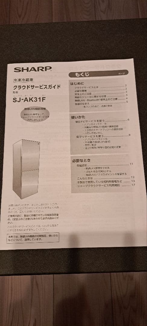 SHARP　冷蔵庫　310L　SJ-AK31F　送料込