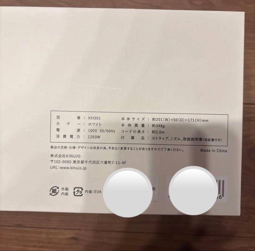 【新品未使用】KINUJO 絹女　ヘアドライヤー　HK301