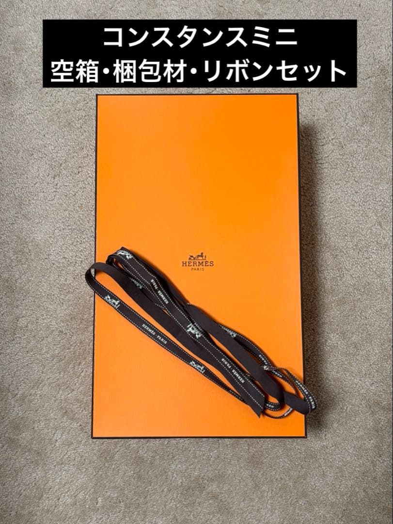 HERMES・コンスタンスミニ・空箱