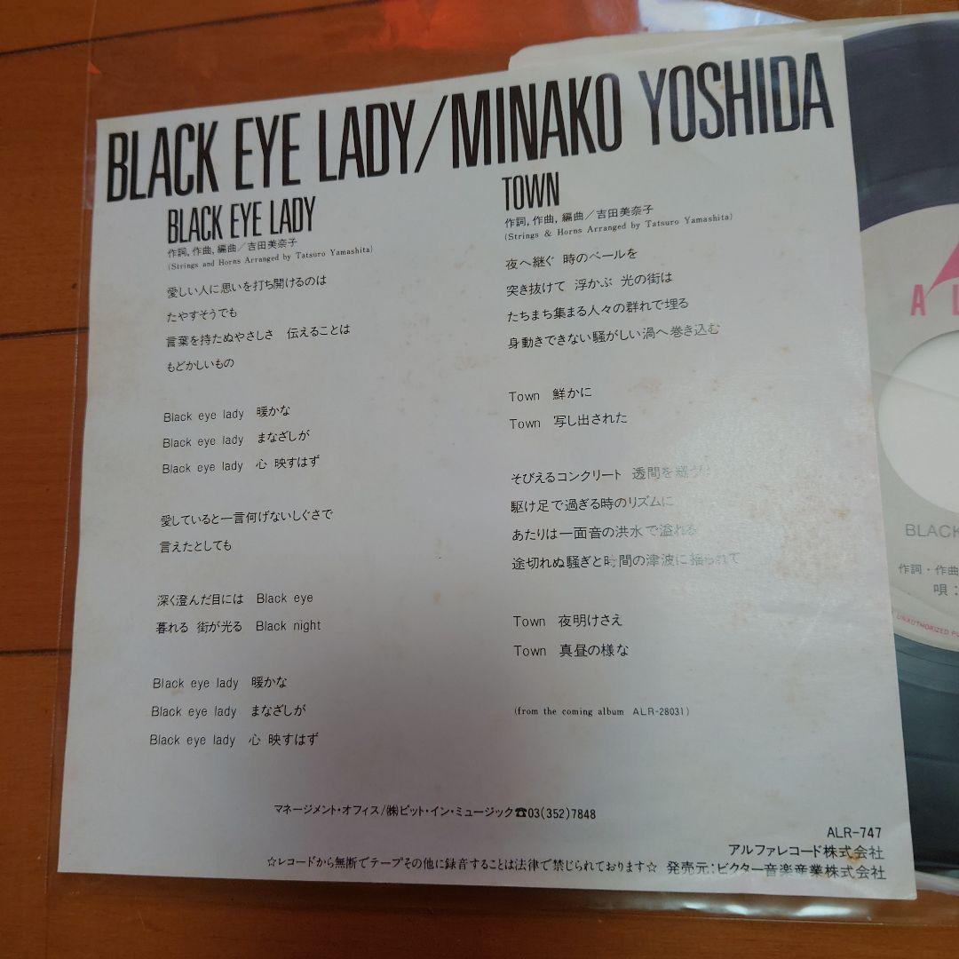 【人気盤】ブラックアイレイディー / 吉田美奈子 初回オリジナル盤！AOR