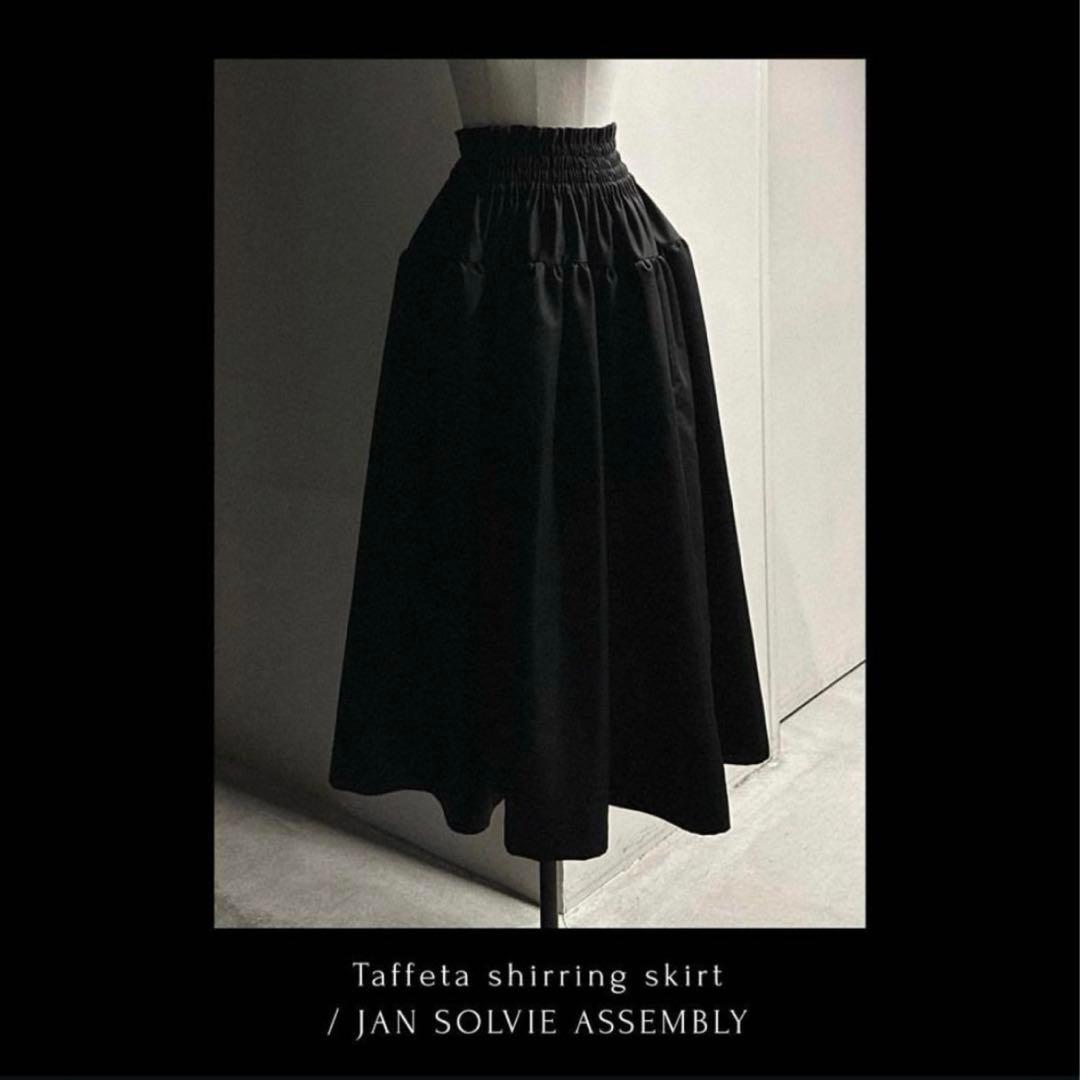 JAN SOLVIE ASSEMBLY タフタシャーリングスカート