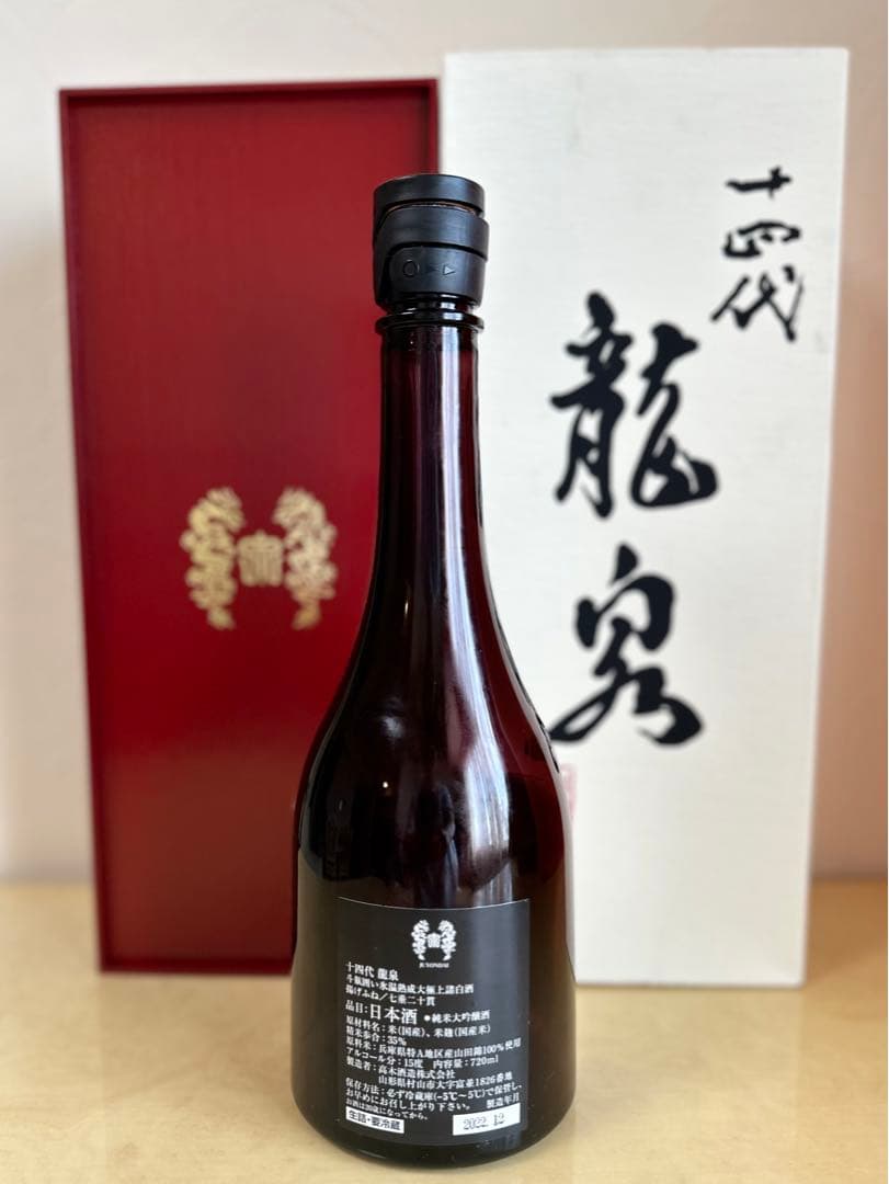 【空瓶】十四代 龍泉 720ml の空瓶1本です‼️ 　2022年12月