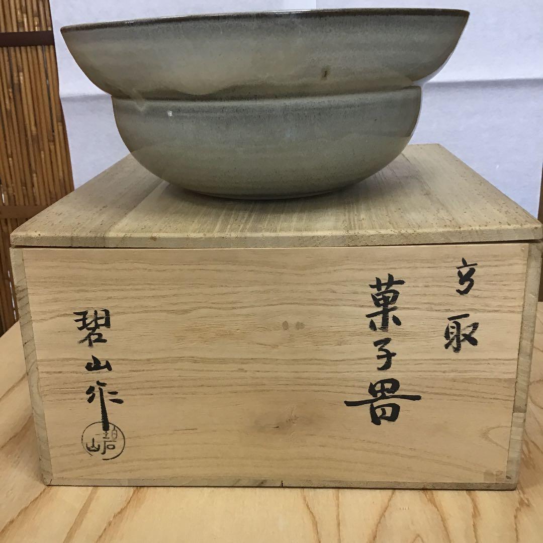 茶道具 菓子器 高取 菓子器 鬼丸碧山 造 N101K