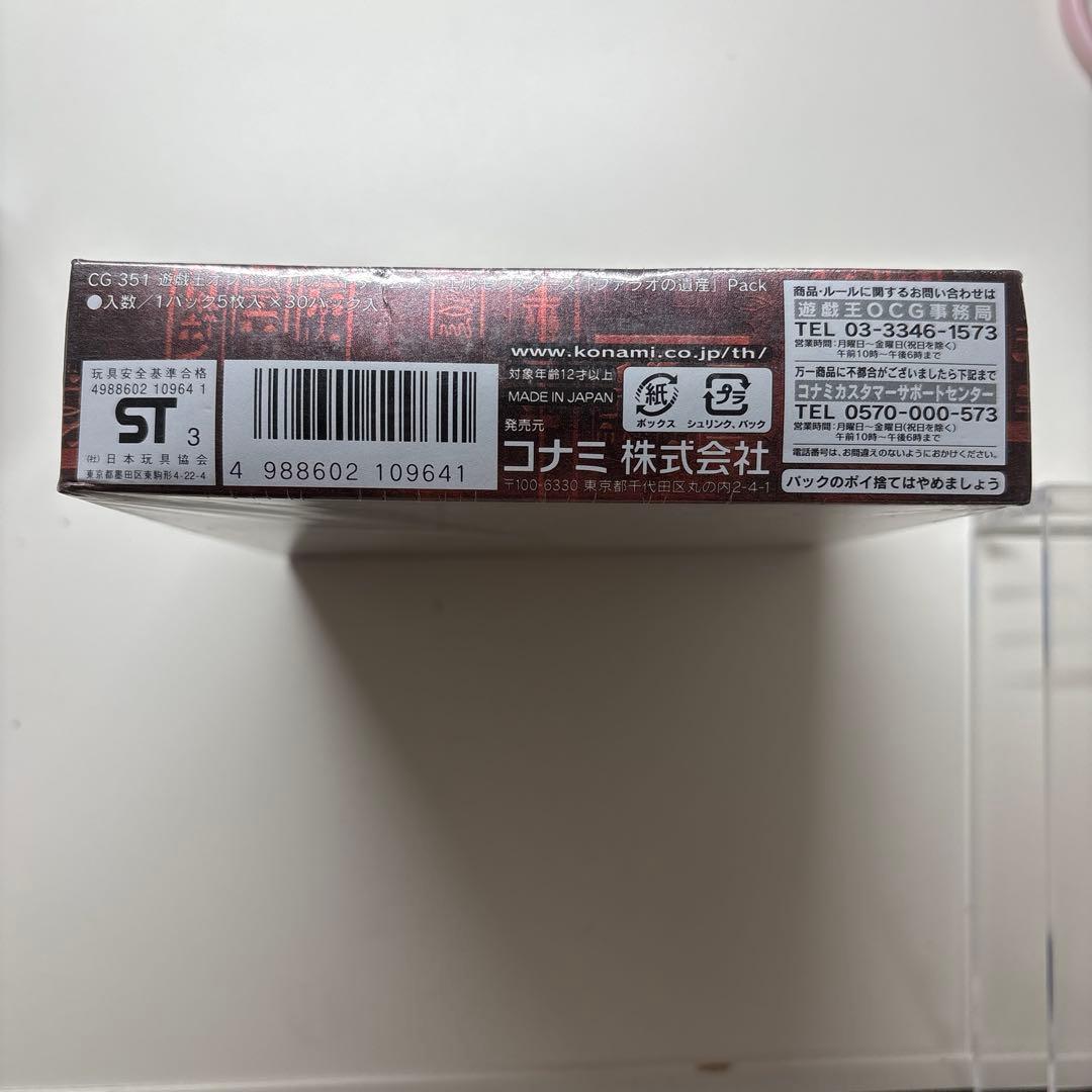 遊戯王　　ファラオの遺産　未開封ボックス