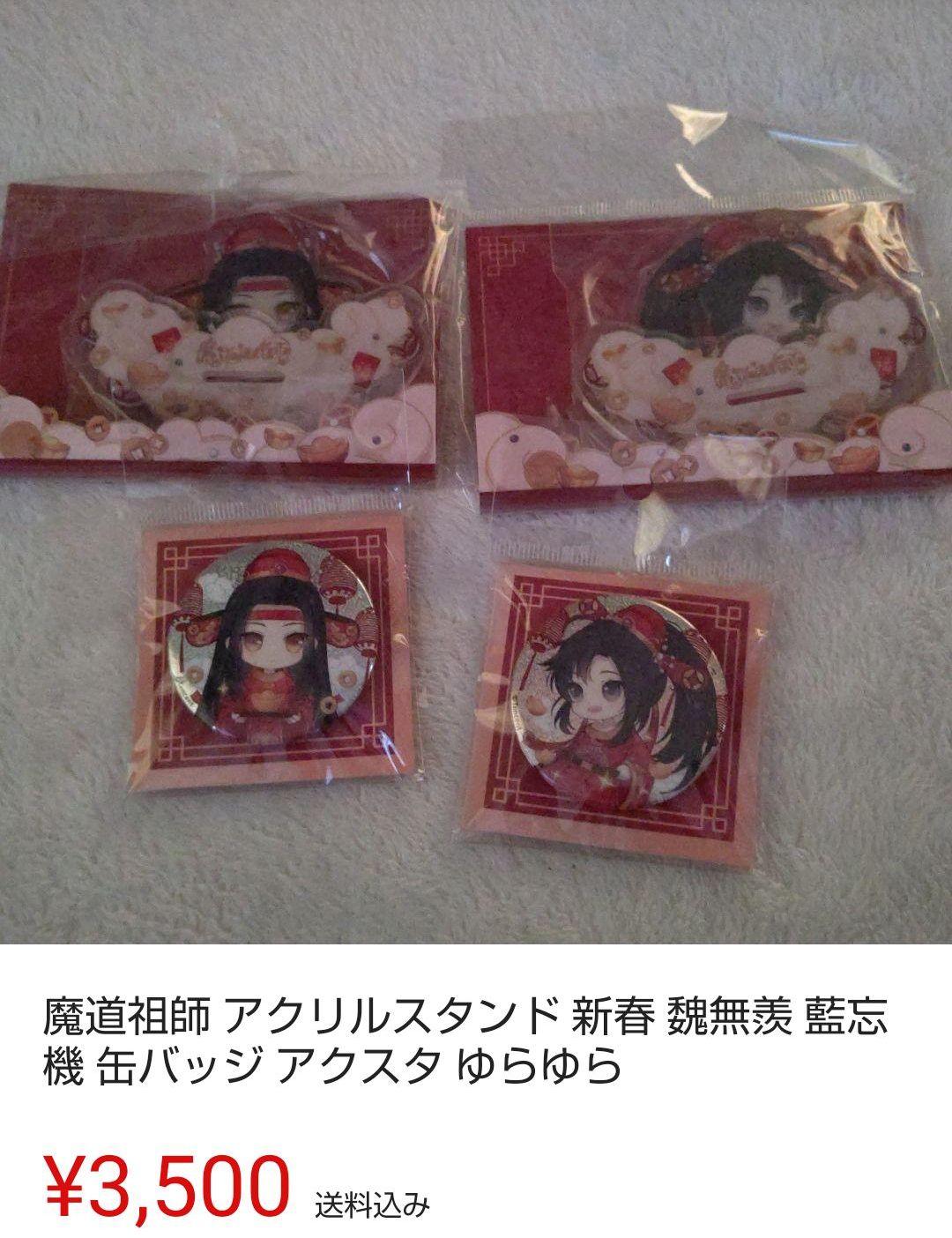 魔道祖師 陳情令 グッズ