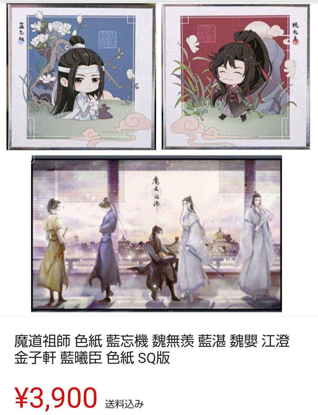 魔道祖師 陳情令 グッズ