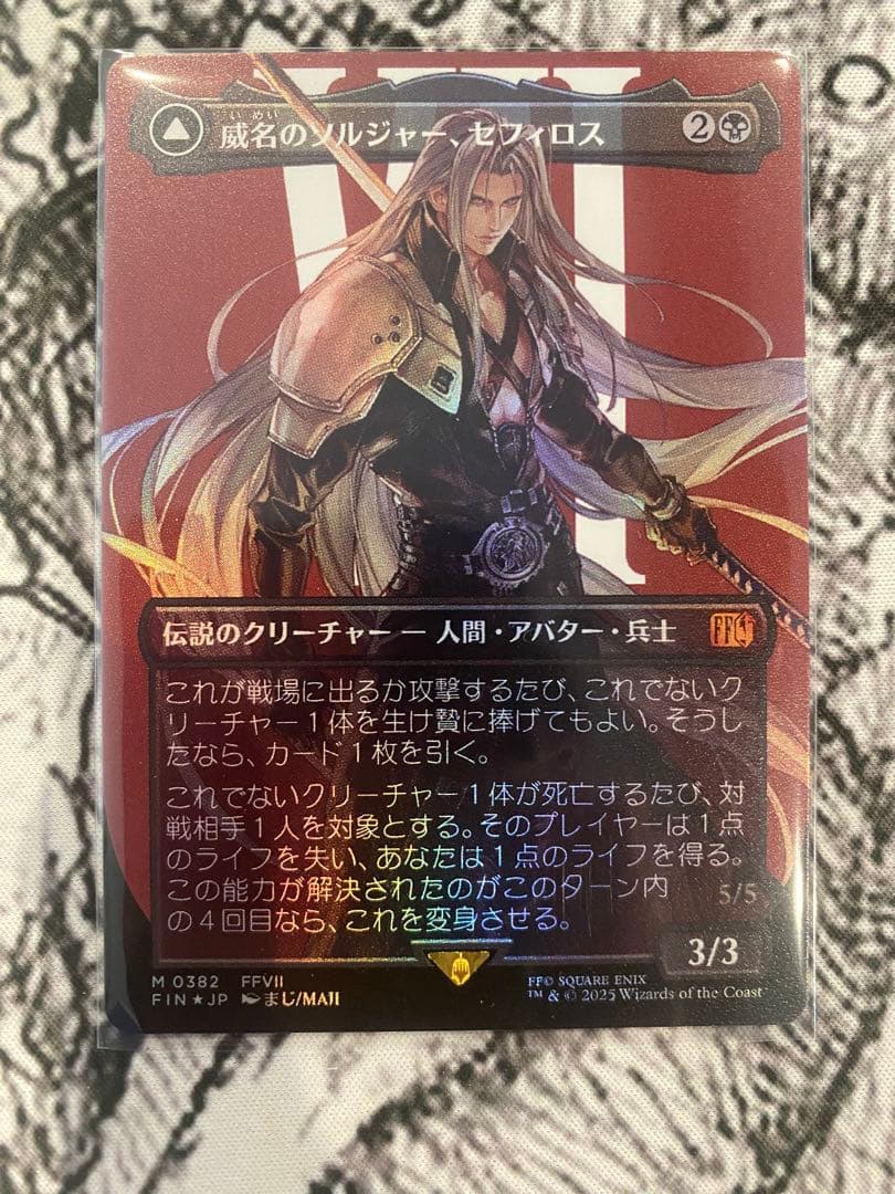 Mtg FOIL 威名のソルジャー、セフィロス (全面アート版)