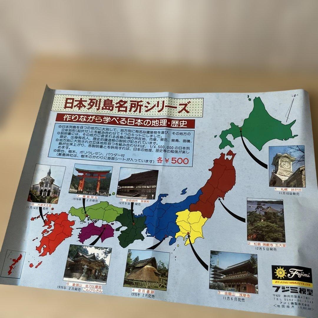 日本名所シリーズ No.1＋No.8 札幌時計台 大浦天主堂. Ln439