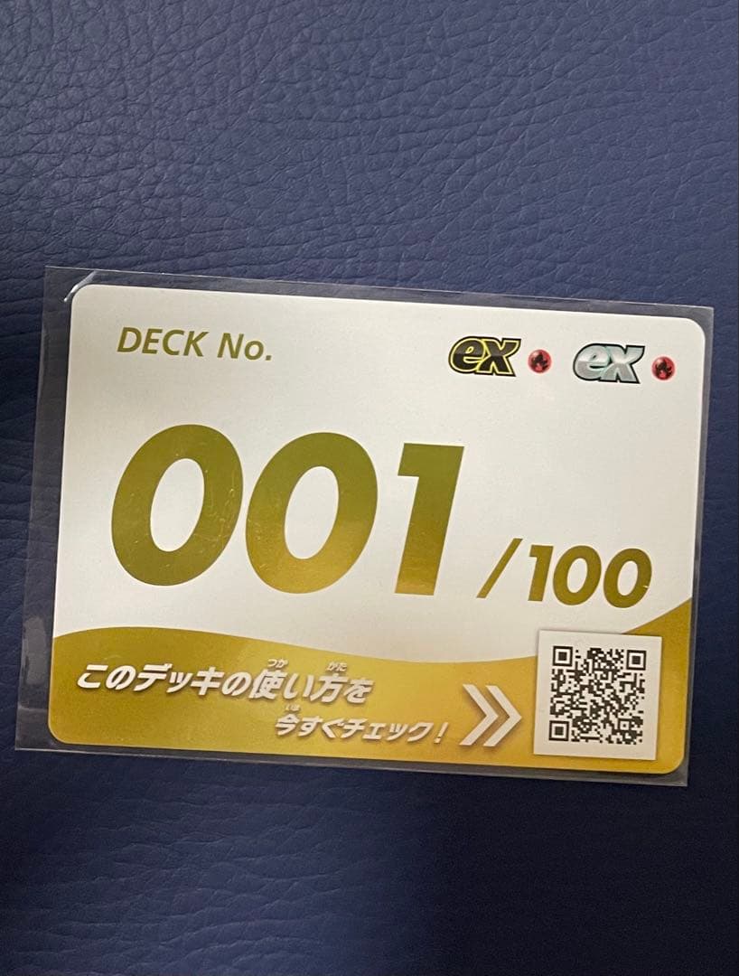 ポケモンカード スタートデッキ100 メガリザードン ナンバーカード 001