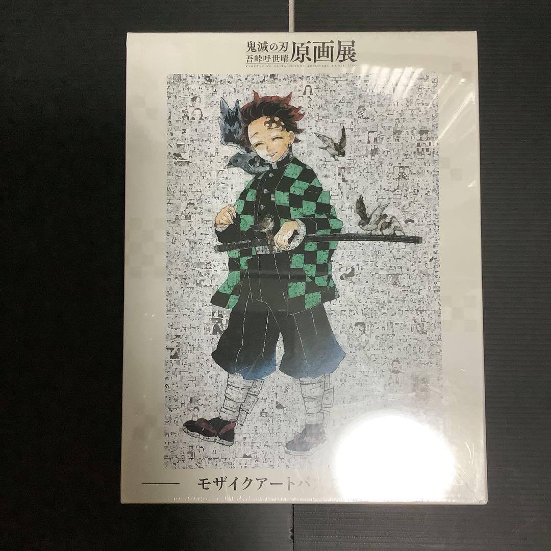 鬼滅の刃　吾峠呼世晴　原画展　モザイクアートジグソーパズル　1000ピース