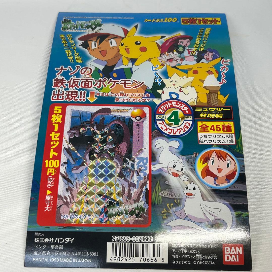 ポケモンカードダス　アニメコレクション　ミュウツー登場編　厚紙　販促用ポスター