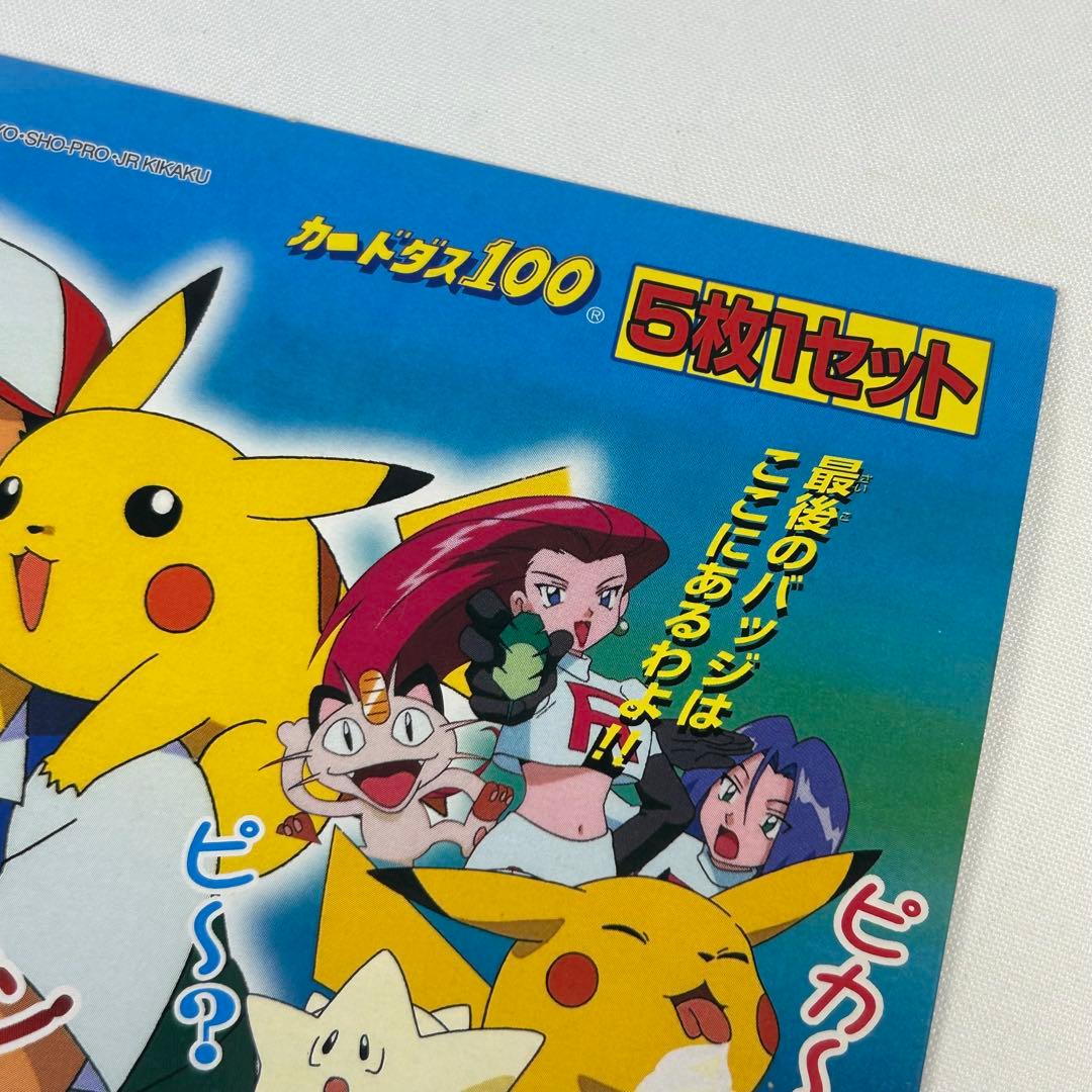 ポケモンカードダス　アニメコレクション　ミュウツー登場編　厚紙　販促用ポスター