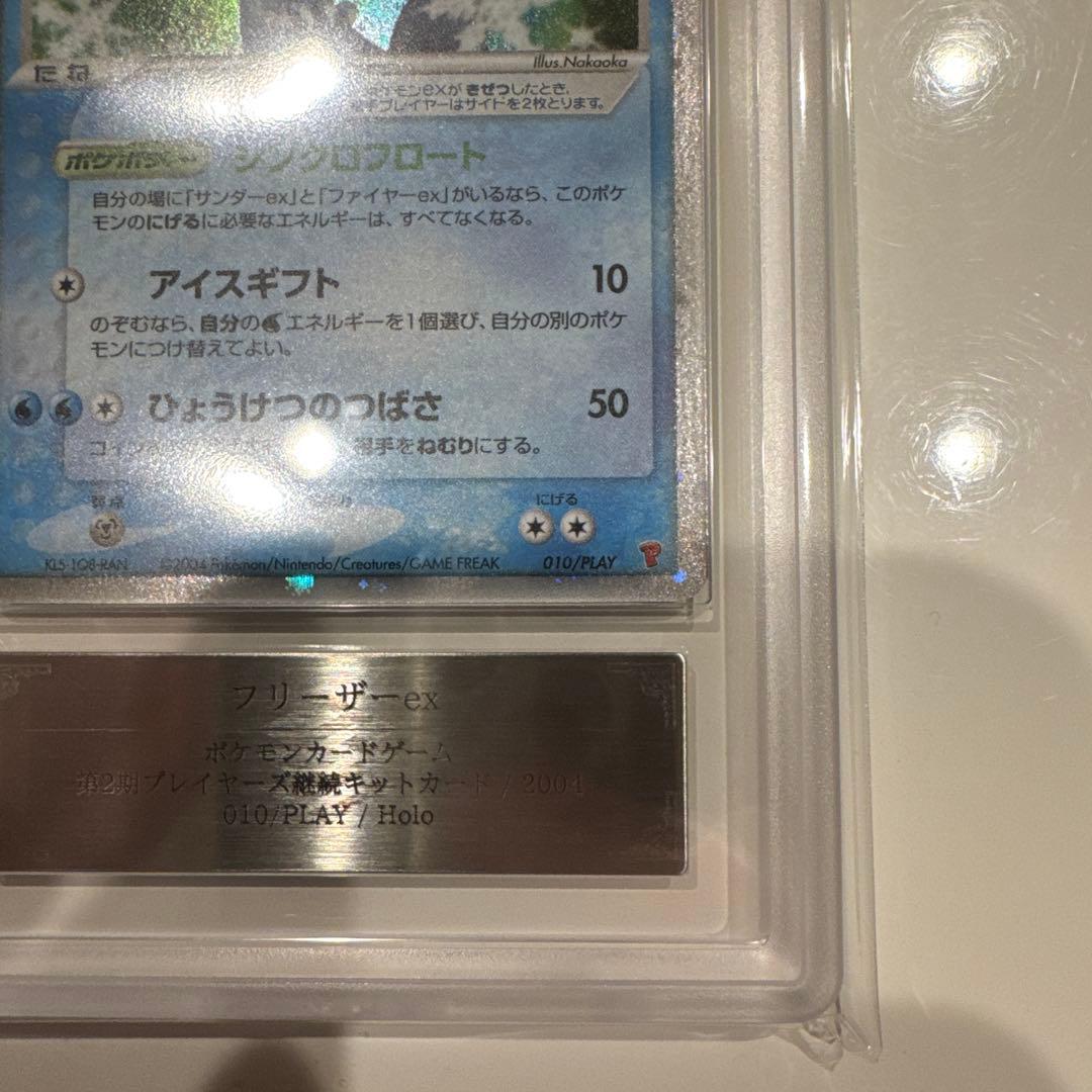 【ARS10】フリーザーex