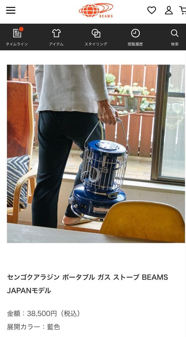 新品　未開封品　アラジン×BEAMSコラボ　ポータブルガスストーブ 藍色　限定色