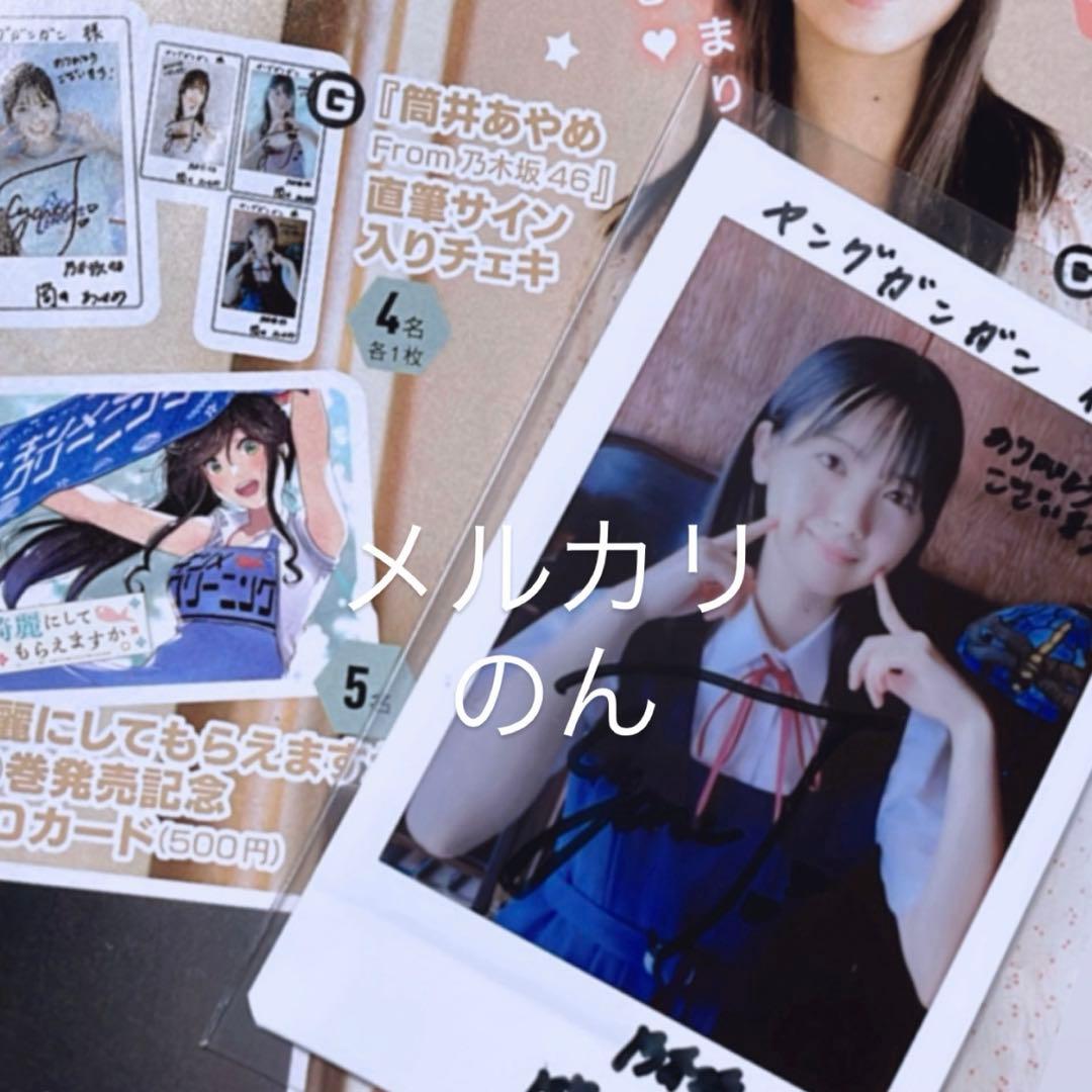 筒井あやめ 直筆サイン入りチェキ ヤングガンガン