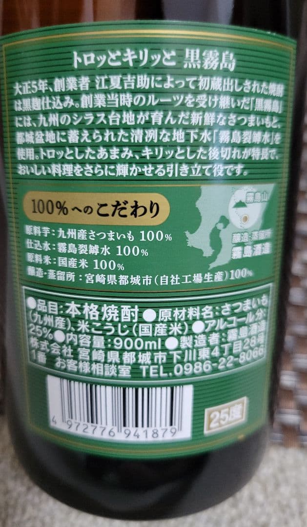 新品未開封【本格芋焼酎黒霧島】25度900ml×10本