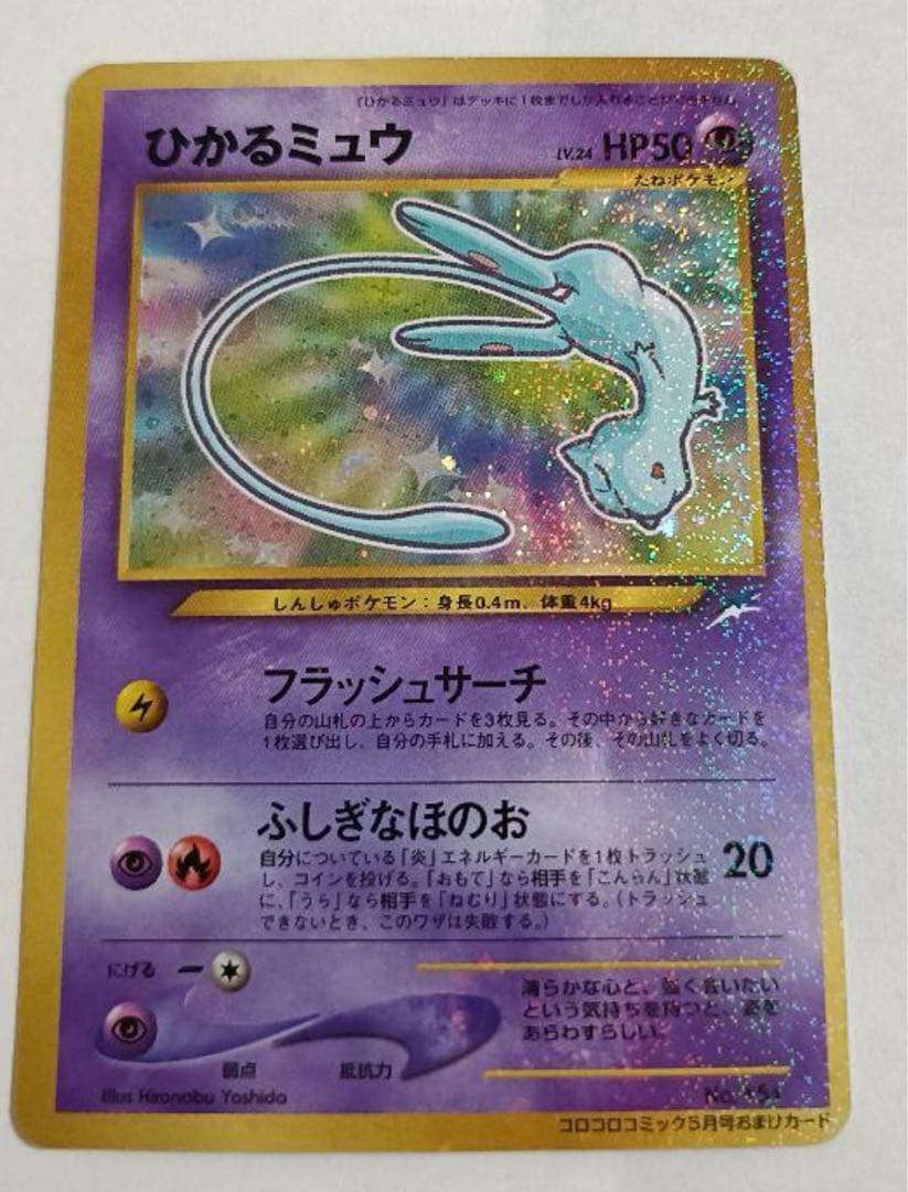 超激レア　ひかるミュウ　将来価値が100万以上まで上がるポケモンカード