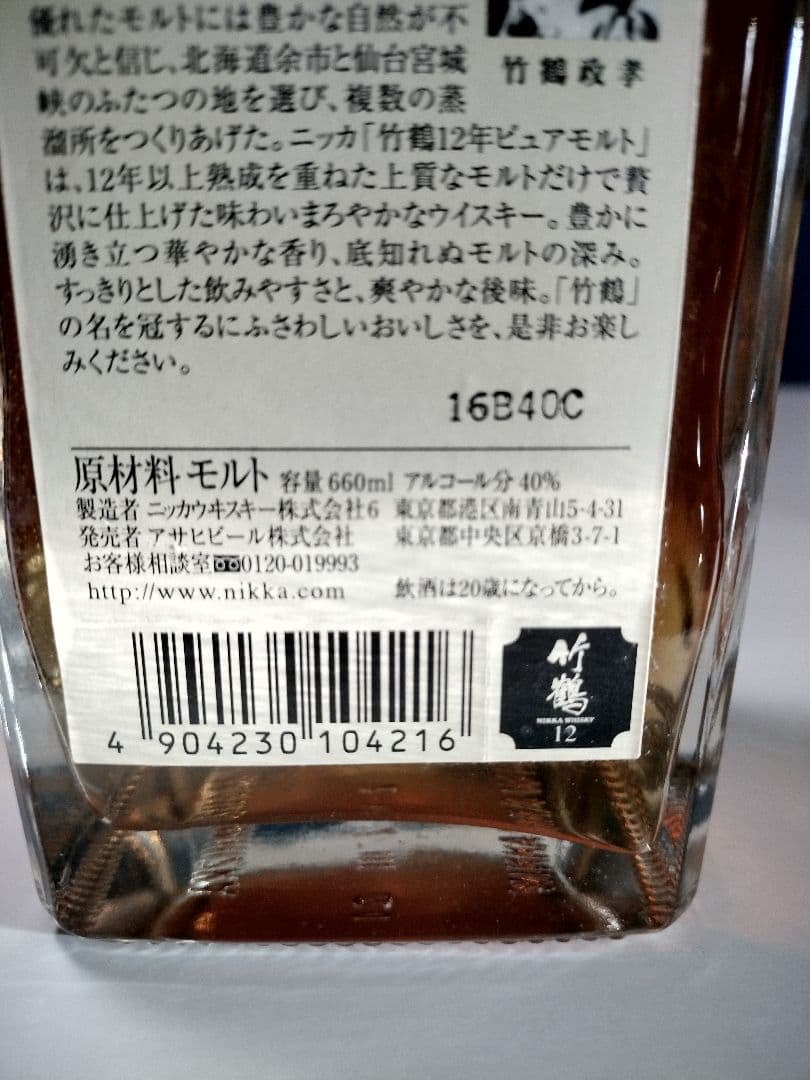 NIKKA 竹鶴 12年 ピュアモルト 660ml (床下食品貯蔵庫保管)
