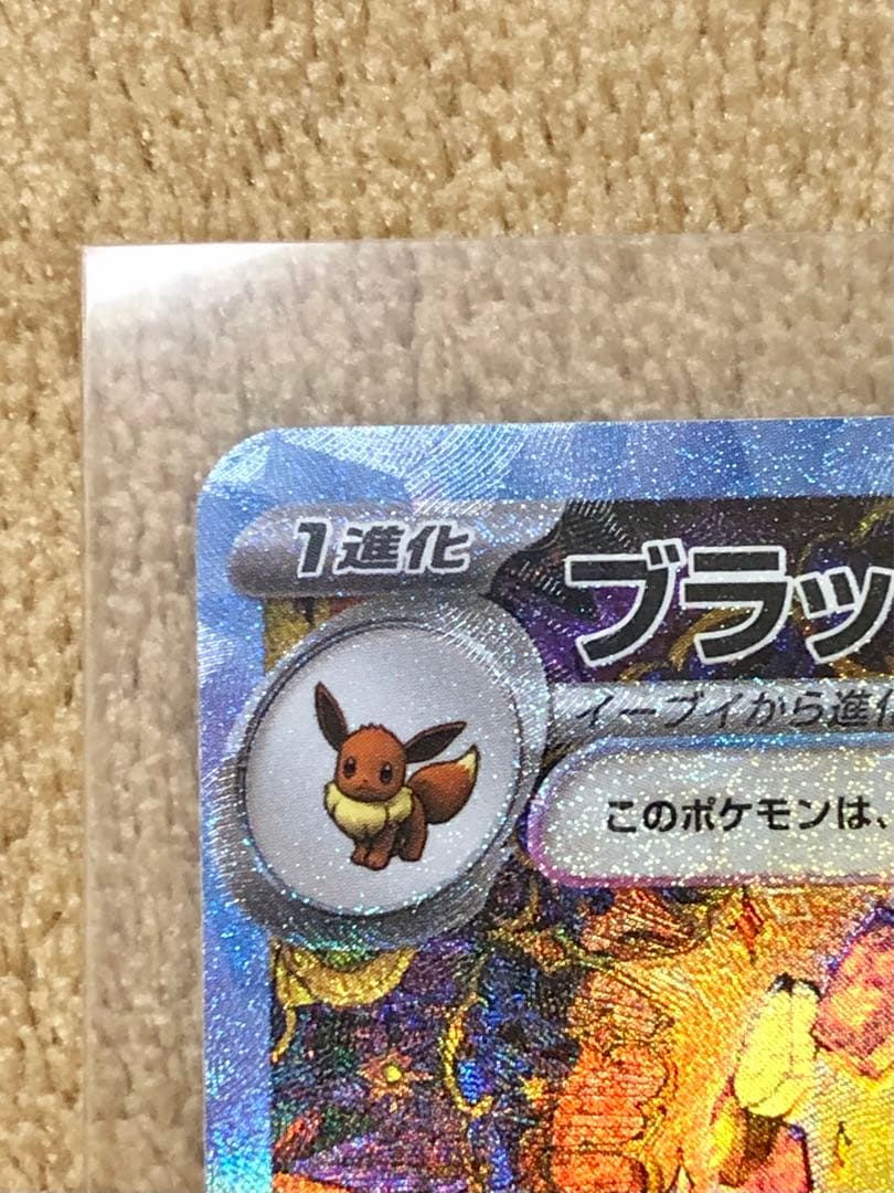 あ*の様 『ポケモンカード』ブラッキーex SAR テラスタルフェスex 217