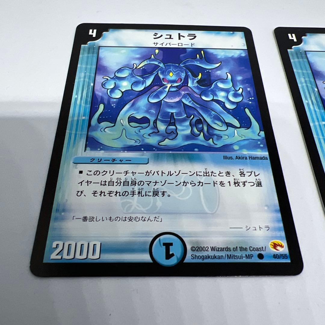 デュエルマスターズ　シュトラ サイバーロード ２枚