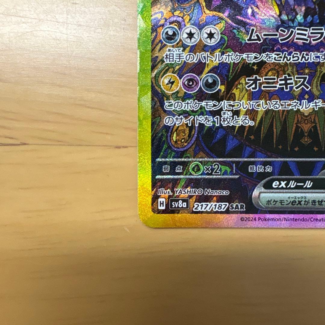 【本日特価】ブラッキーex SAR SV8a テラスタルフェスex