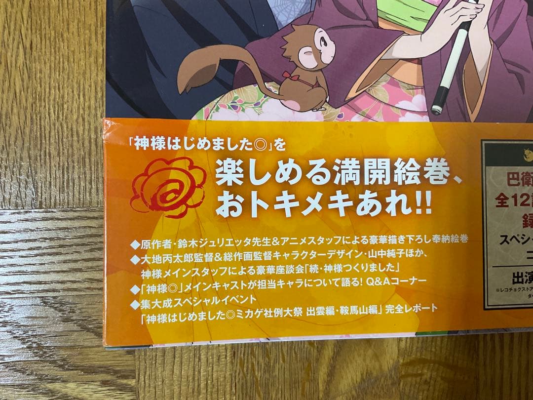 TVアニメ神様はじめましたスペシャルファンブック どちらも初版　2冊セット