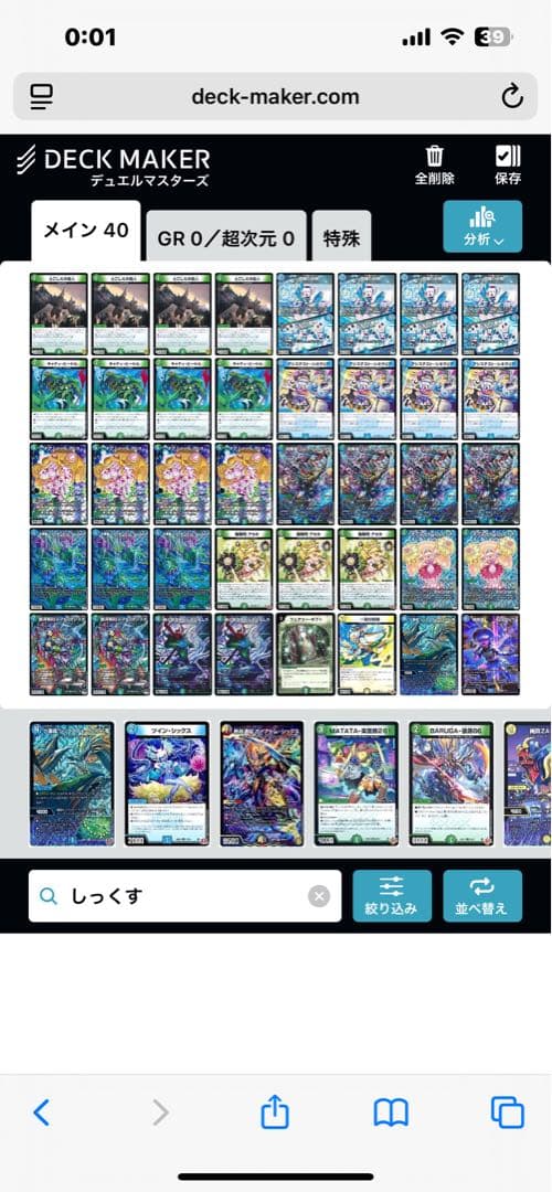 青緑ジャイアント デッキ 5000VT