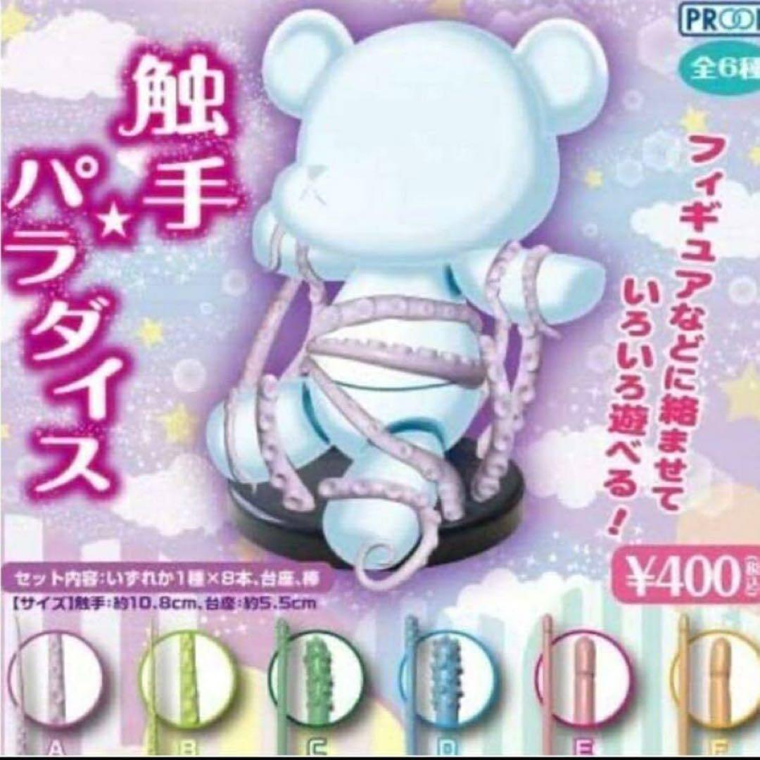 未開封 触手パラダイス 全6種コンプセット 触手☆パラダイス