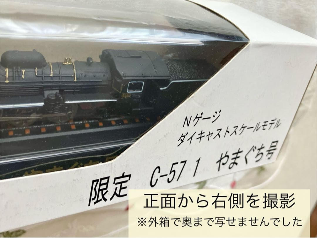 未開封　やまぐち号 限定 C57 1 ダイキャスト模型 乗車記念購入　箱あり