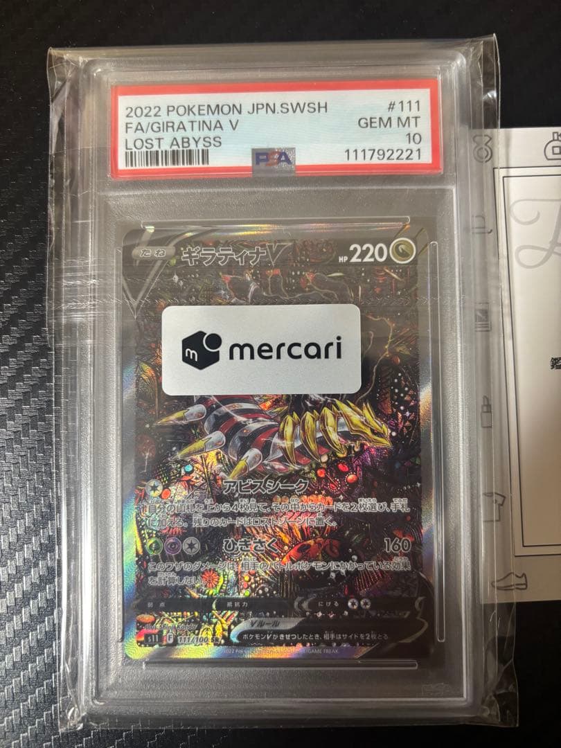 【PSA10】ギラティナV SA SR ロストアビス