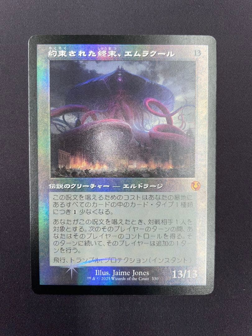 約束された終末、エムラクール 日本語版 旧枠foil