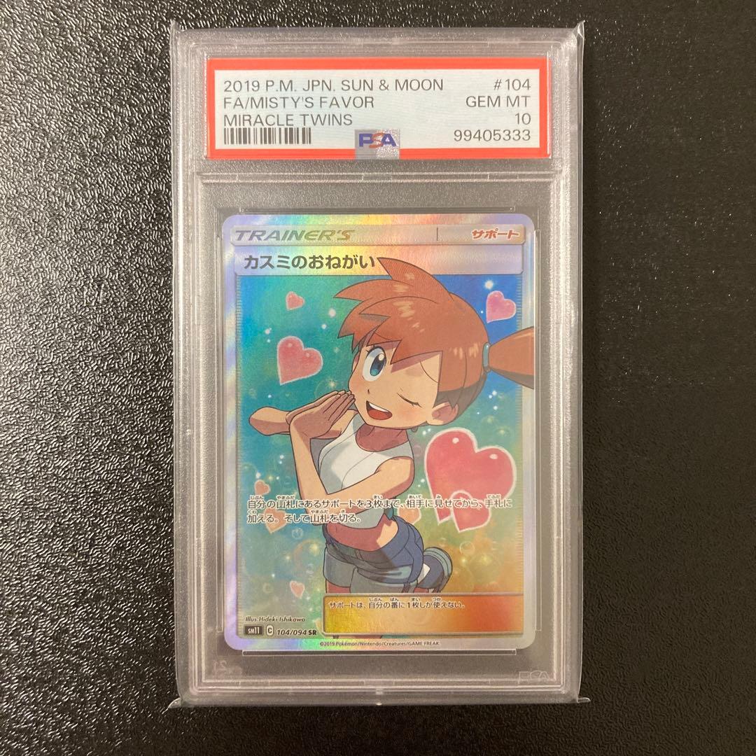 【週末限定値下げ】カスミのおねがい SR PSA10