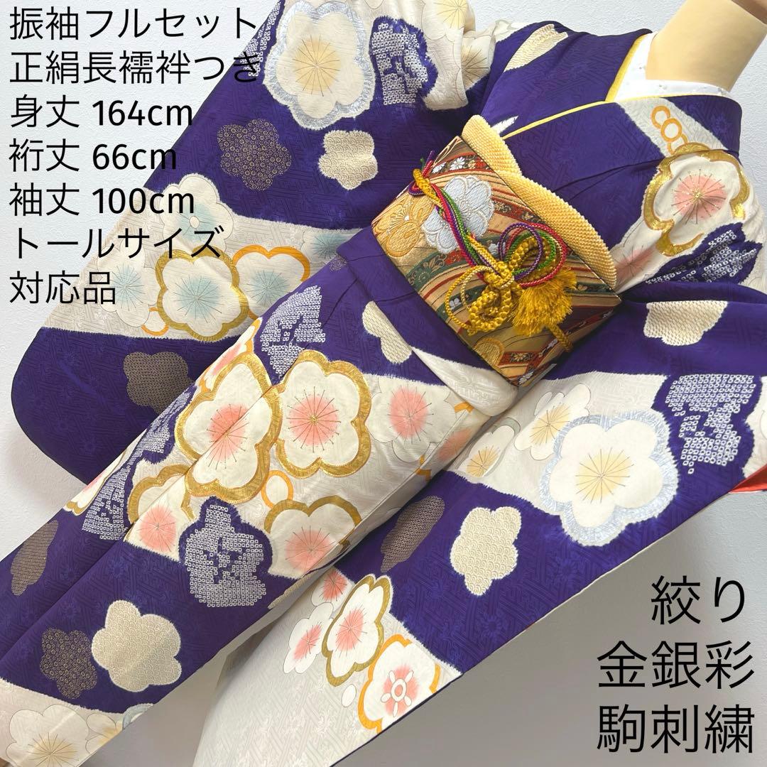 437 振袖フルセット 正絹 紫 オフホワイト 金銀彩 絞り 駒刺繍 レトロ