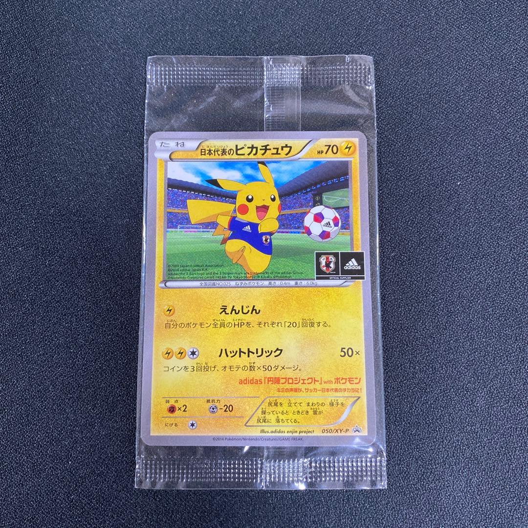 ポケモンカード 日本代表のピカチュウ 未開封 プロモ