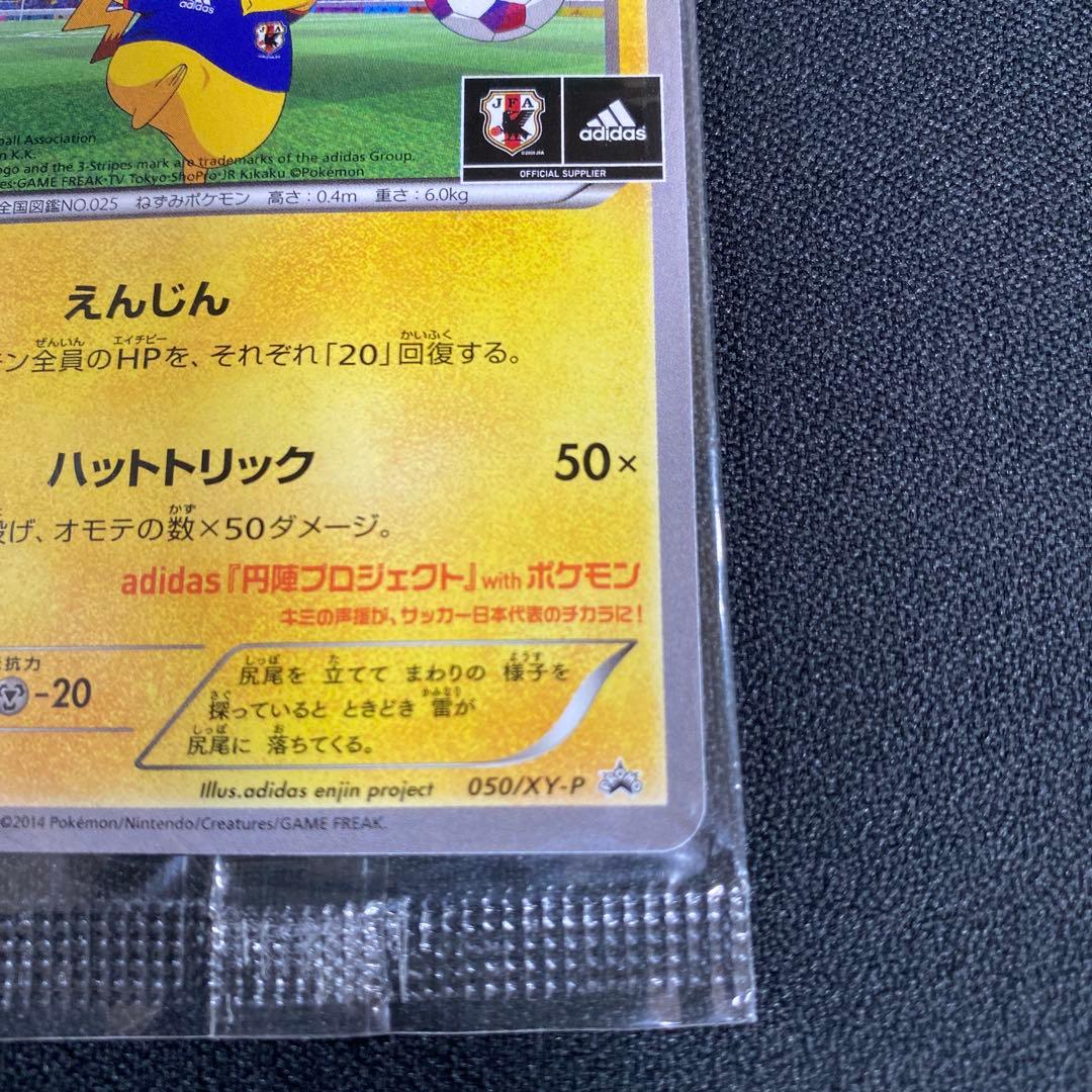 ポケモンカード 日本代表のピカチュウ 未開封 プロモ